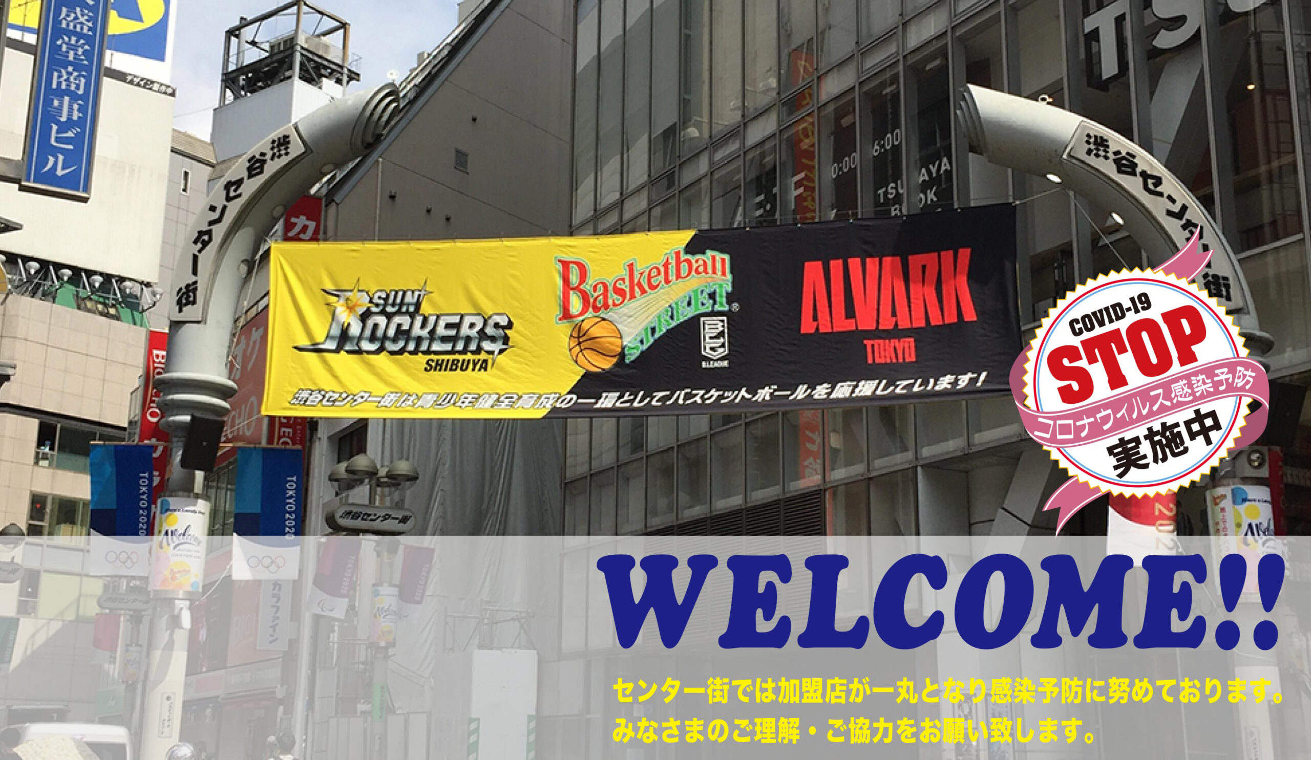 Welcome 渋谷センター街 渋谷センター街
